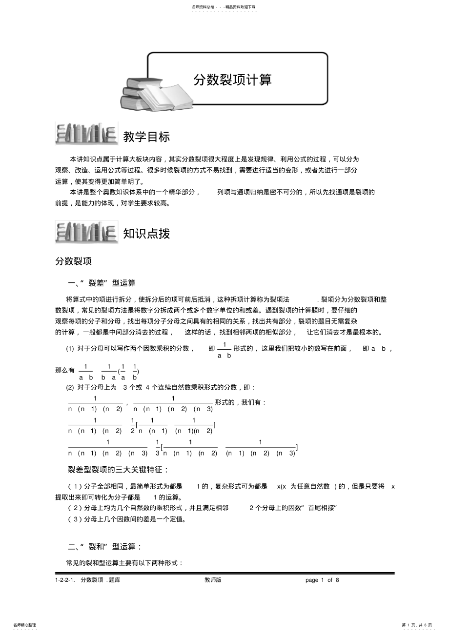 2022年2022年六年级奥数-分数裂项 2.pdf_第1页