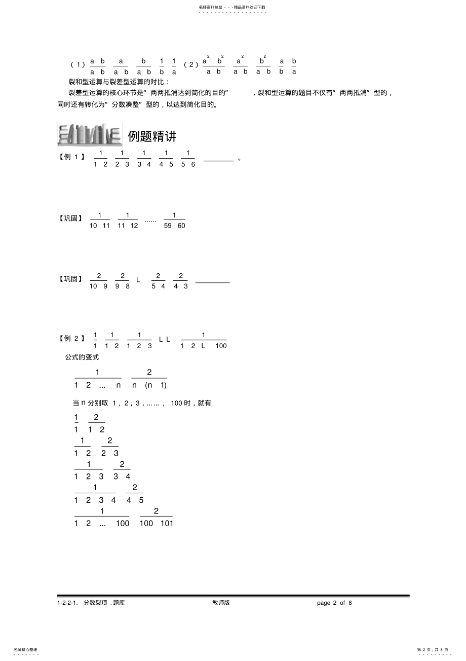 2022年2022年六年级奥数-分数裂项 2.pdf_第2页