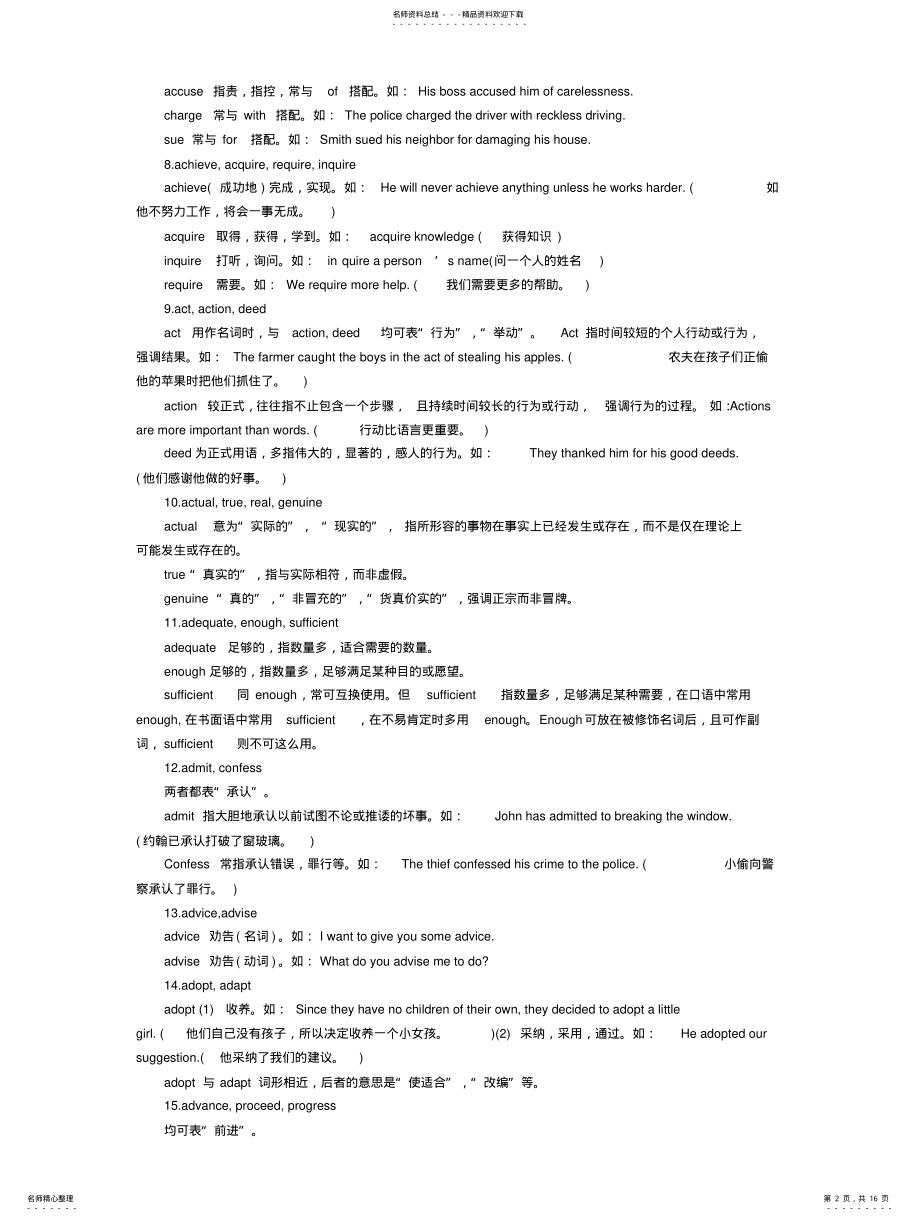 2022年成人学位英语词汇易混淆的个词 .pdf_第2页