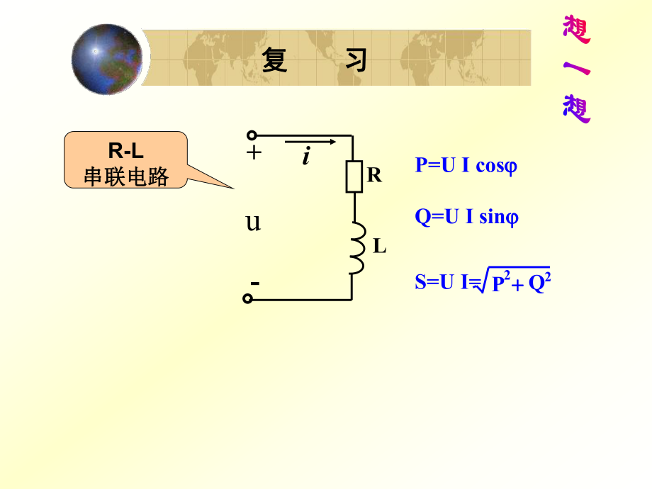 三相电路的功率ppt课件.ppt_第2页