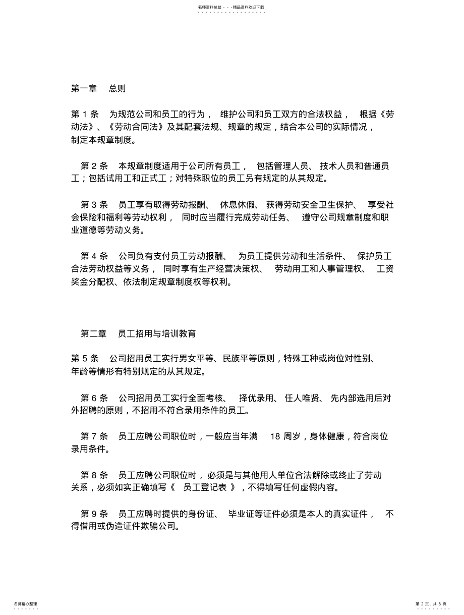 2022年2022年公司规章制度 .pdf_第2页