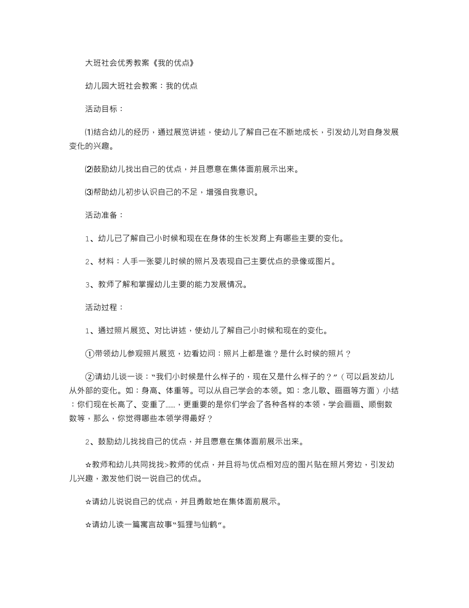 【幼儿教育】大班社会优秀教案《我的优点》.doc_第1页