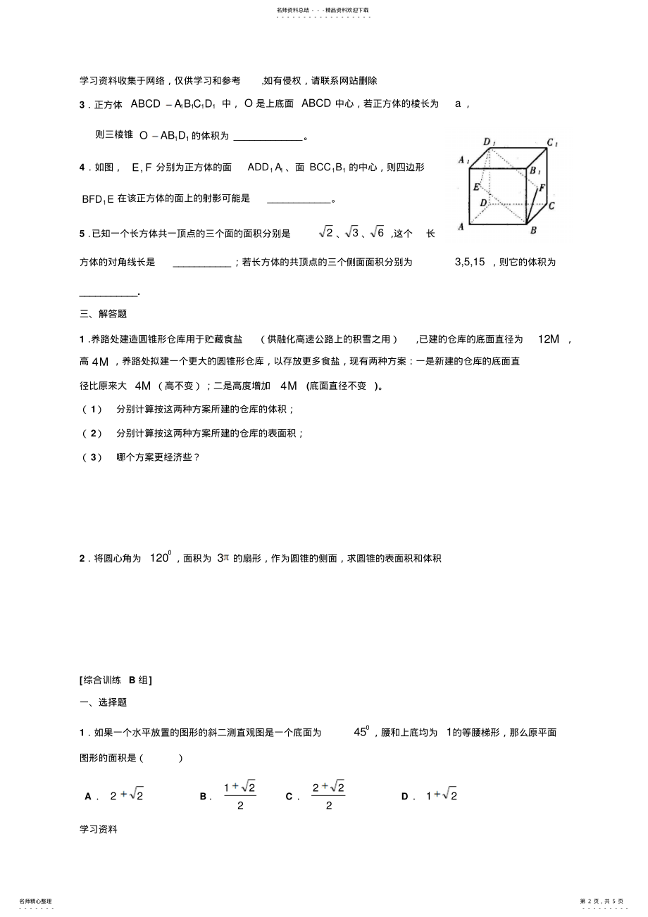 2022年必修二第一章空间几何体经典练习题 .pdf_第2页