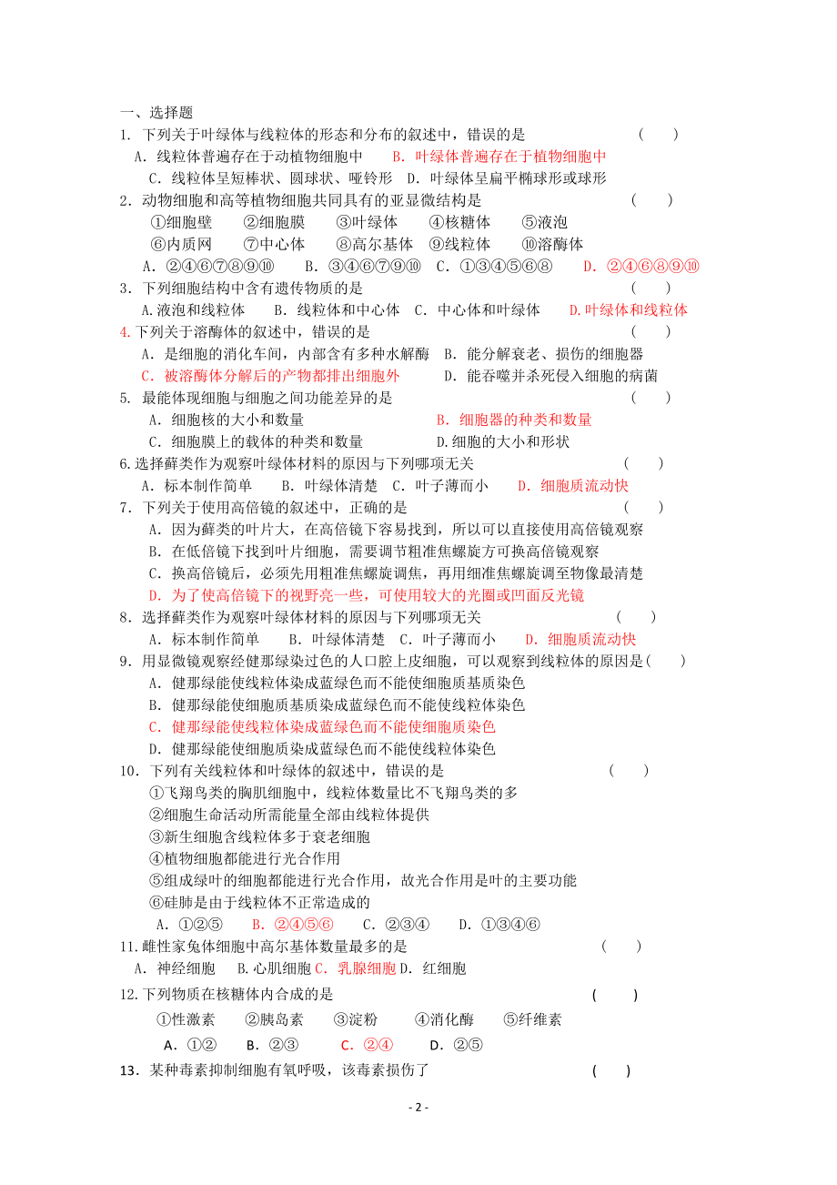 【高中生物】生物同步学案：3.2《细胞器——系统内的分工合作》(1)(新人教版必修1).doc_第2页