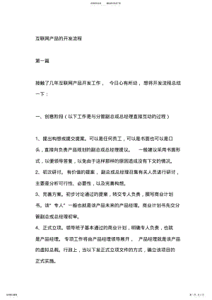 2022年2022年互联网产品的开发流程 4.pdf