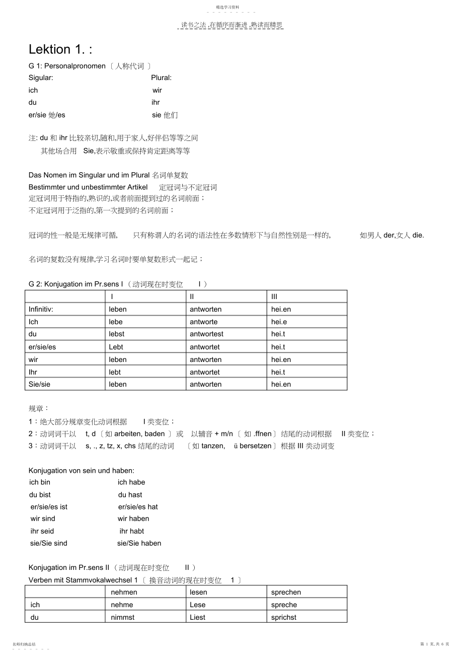 2022年德语入门前三单元语法总结.docx_第1页