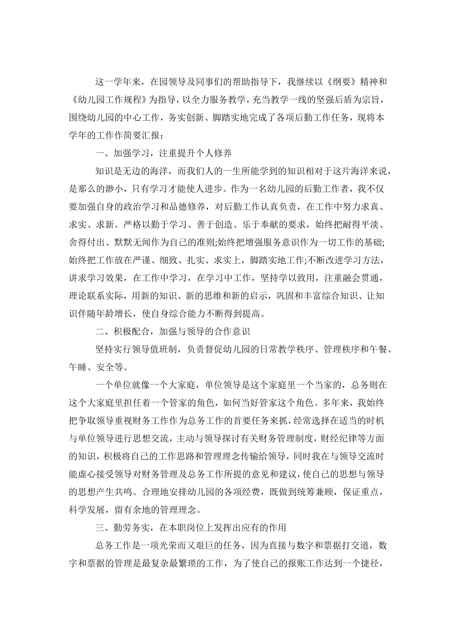 会计人员述职报告范文.doc_第2页