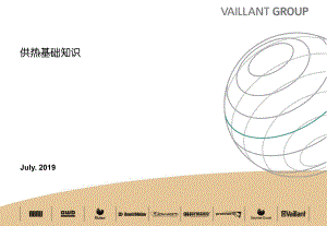 供热基础知识介绍ppt课件.ppt
