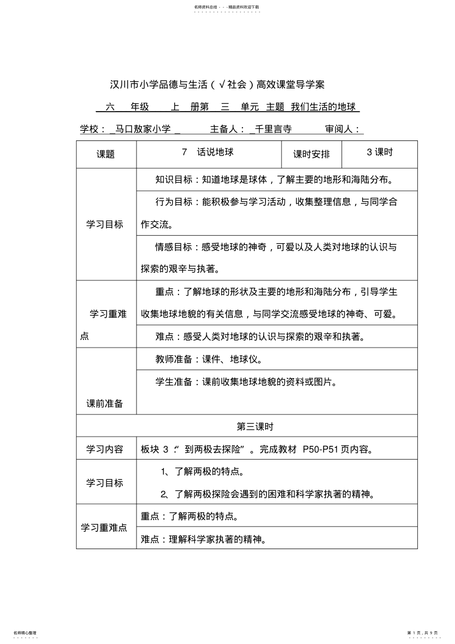 2022年2022年六品社上话说地球导学案第三课时 .pdf_第1页