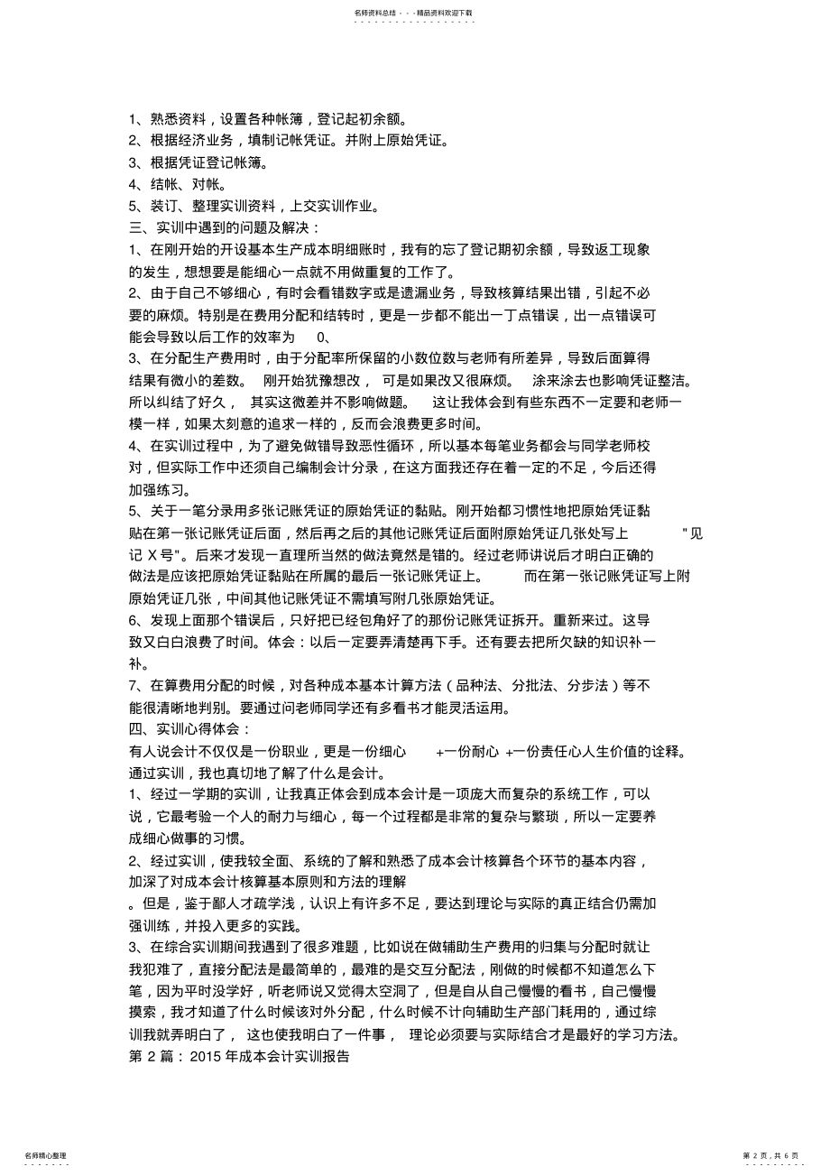 2022年成本会计实训报告 .pdf_第2页