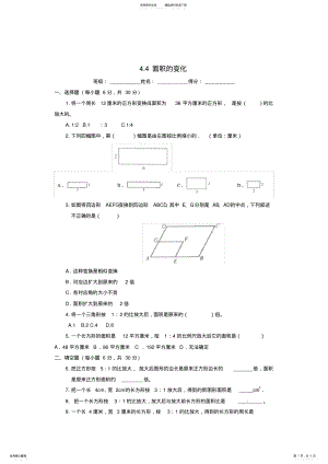 2022年2022年六年级数学下册.面积的变化练习题苏教版 .pdf