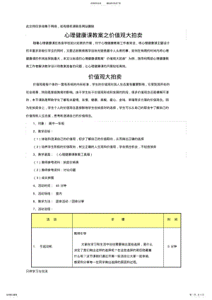 2022年心理健康课教案之价值观大拍卖培训讲学 .pdf