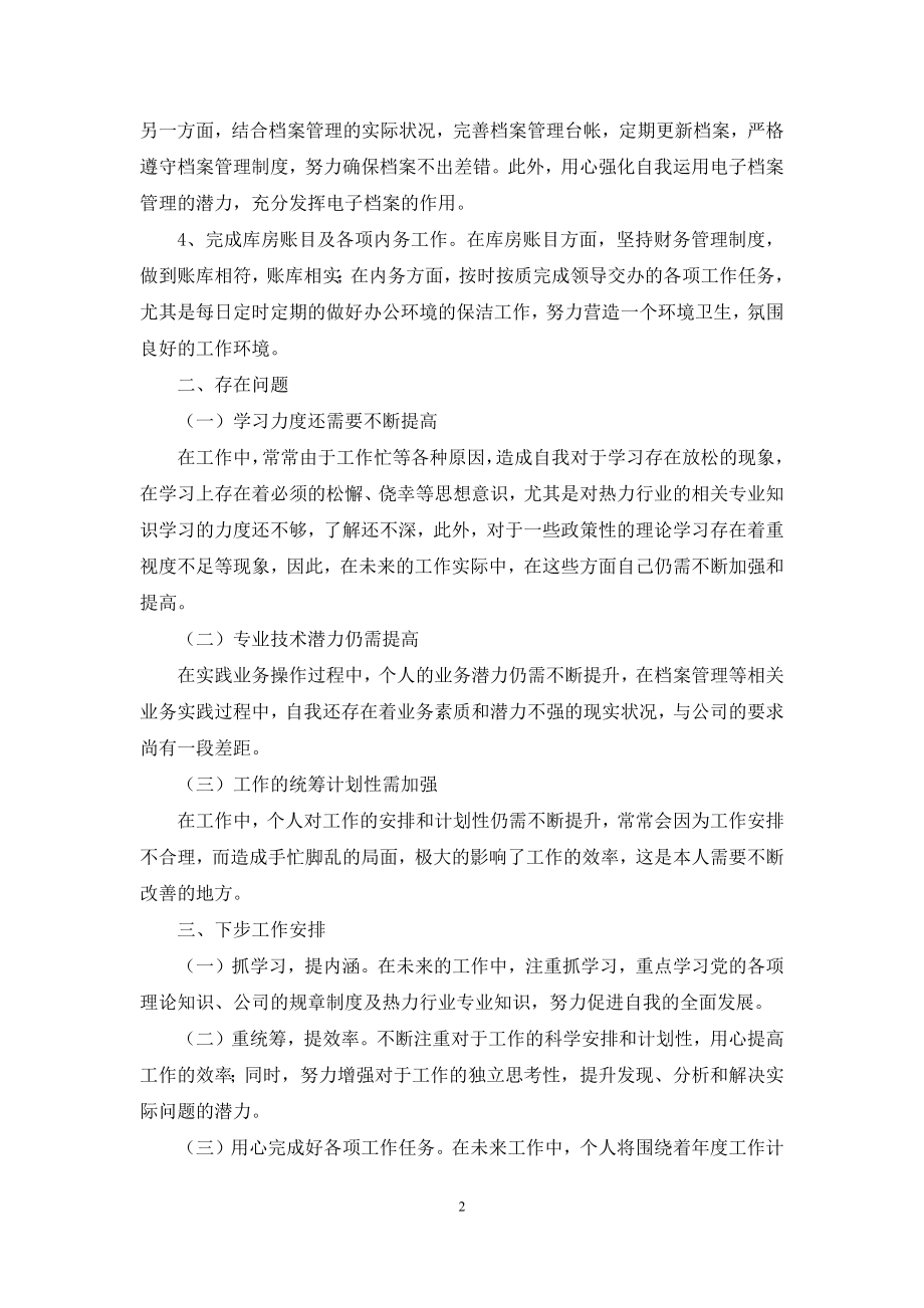 公司普通员工年终工作总结2021.docx_第2页