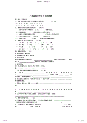 2022年2022年六年级语文下册综合测试题 .pdf