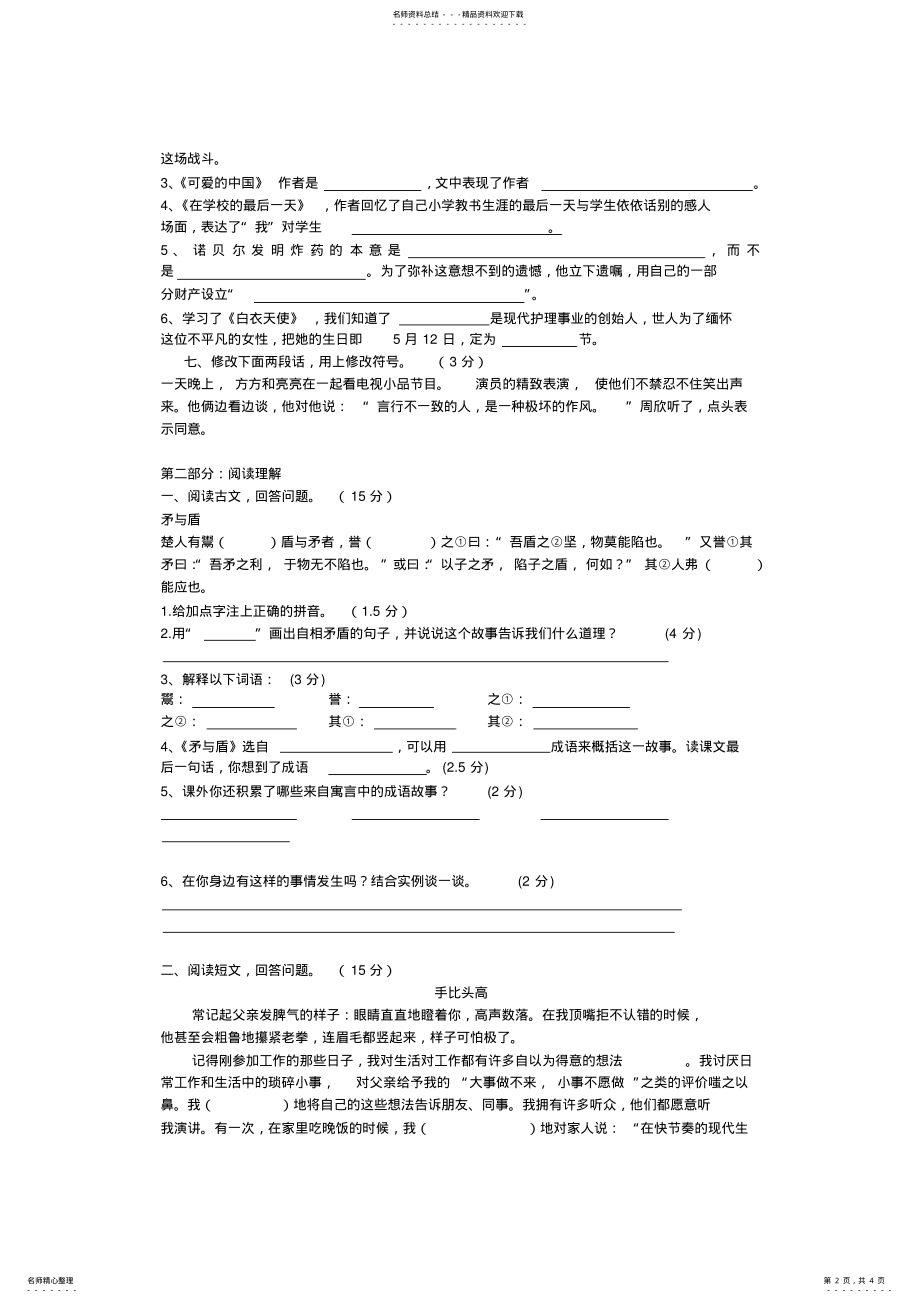 2022年2022年六年级语文下册综合测试题 .pdf_第2页