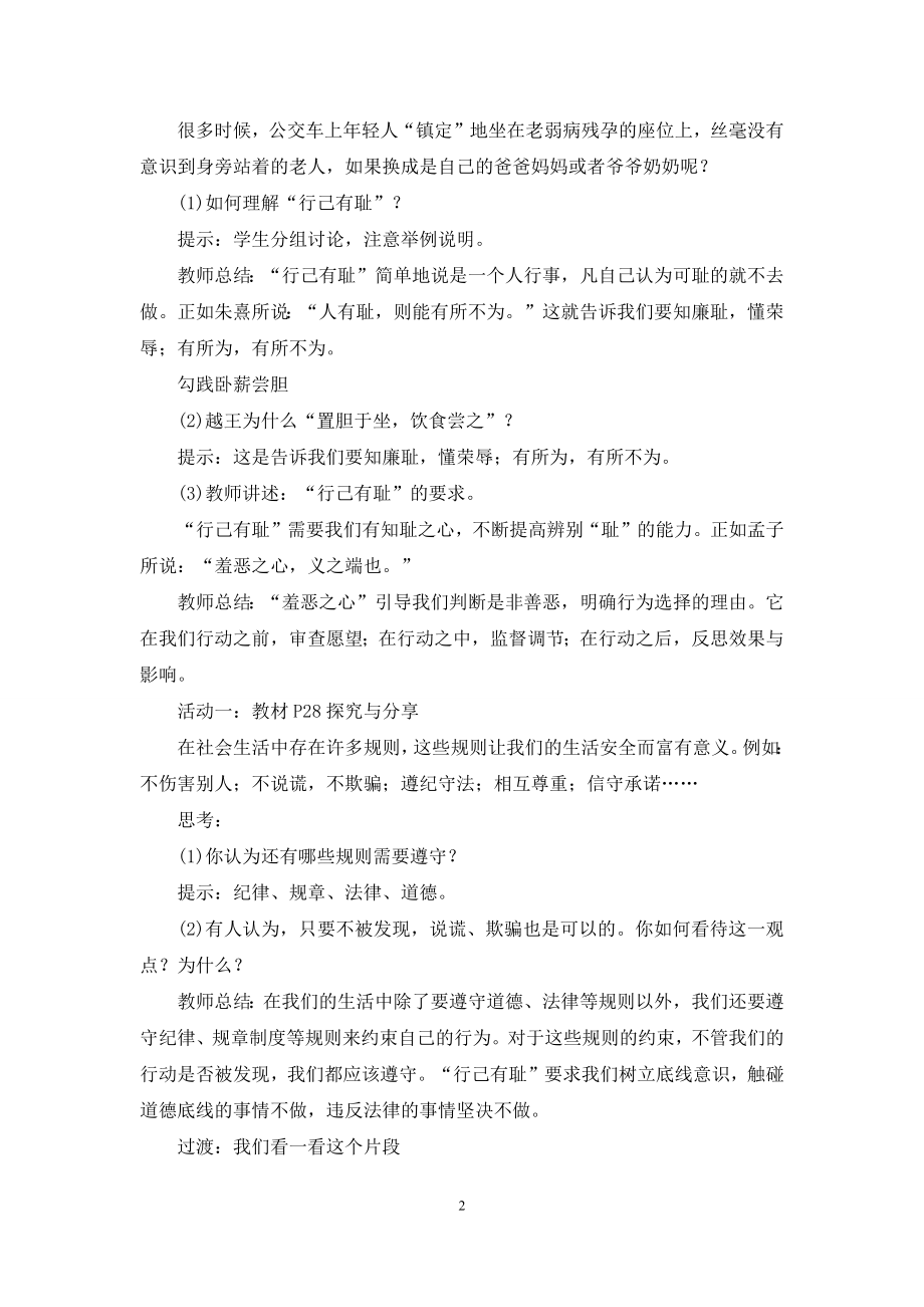 人教部编版七年级下册道德与法治教案青春有格教学设计及反思.docx_第2页