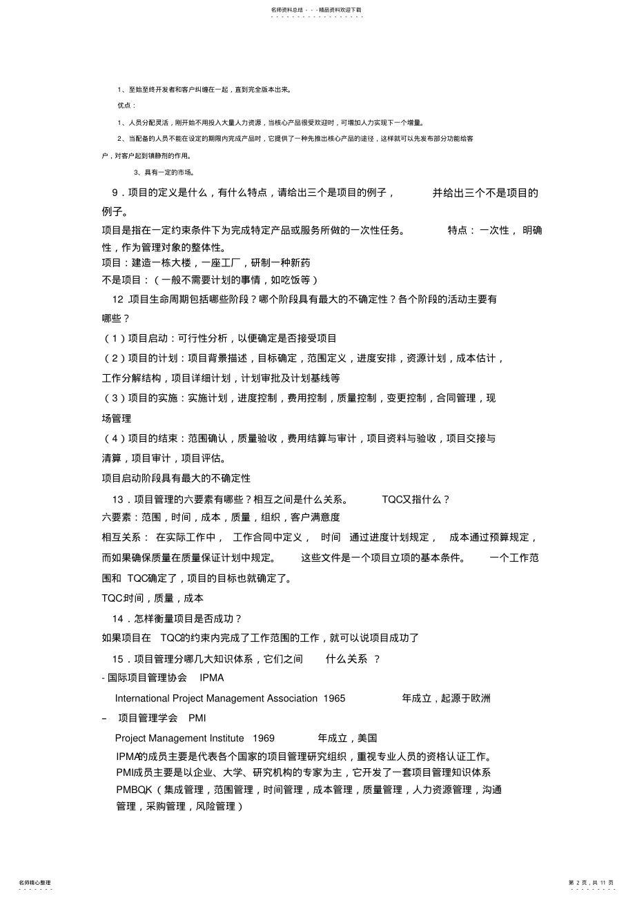 2022年-软件项目管理习题 .pdf_第2页