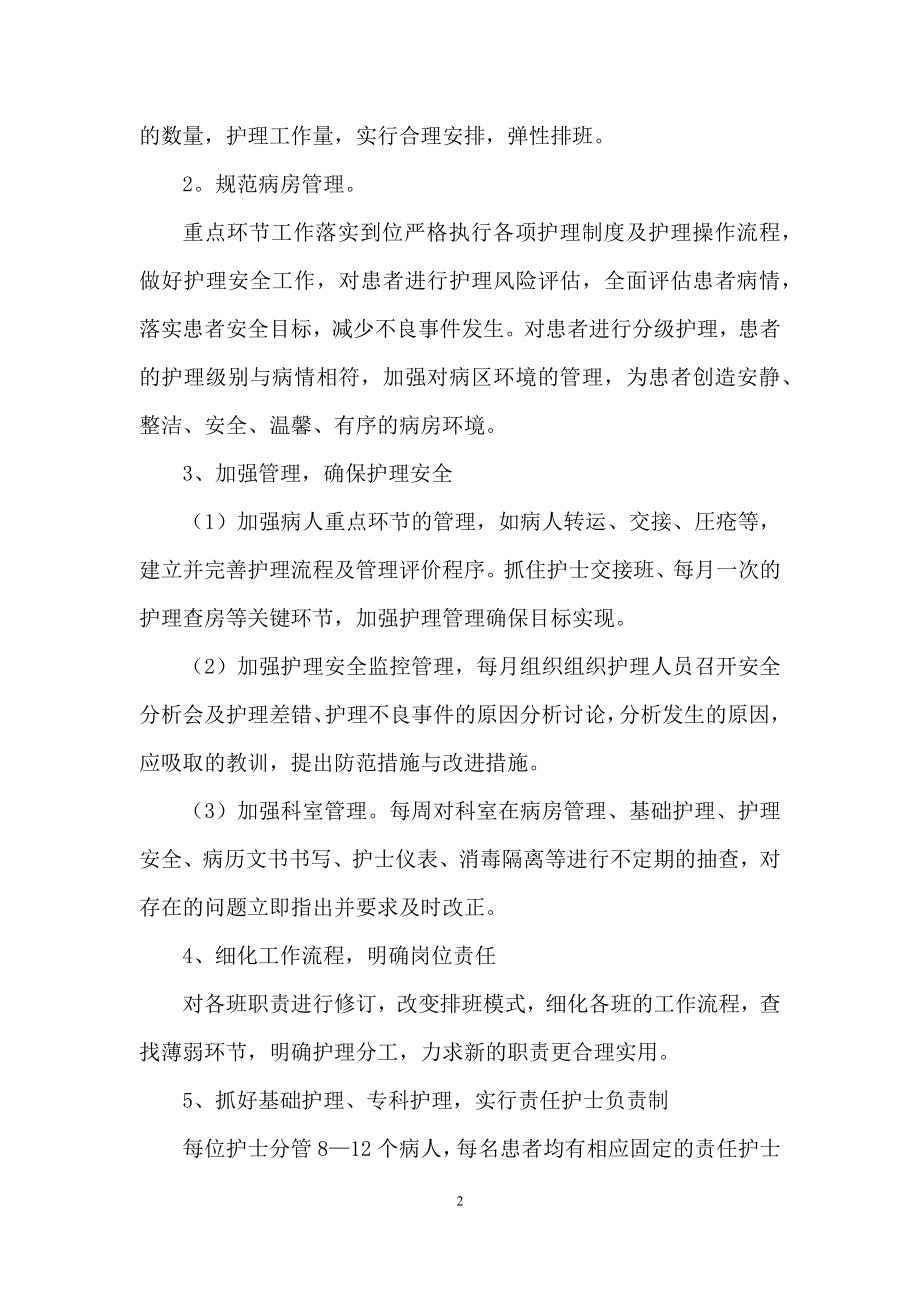 关于护士个人年度计划集合五篇.docx_第2页