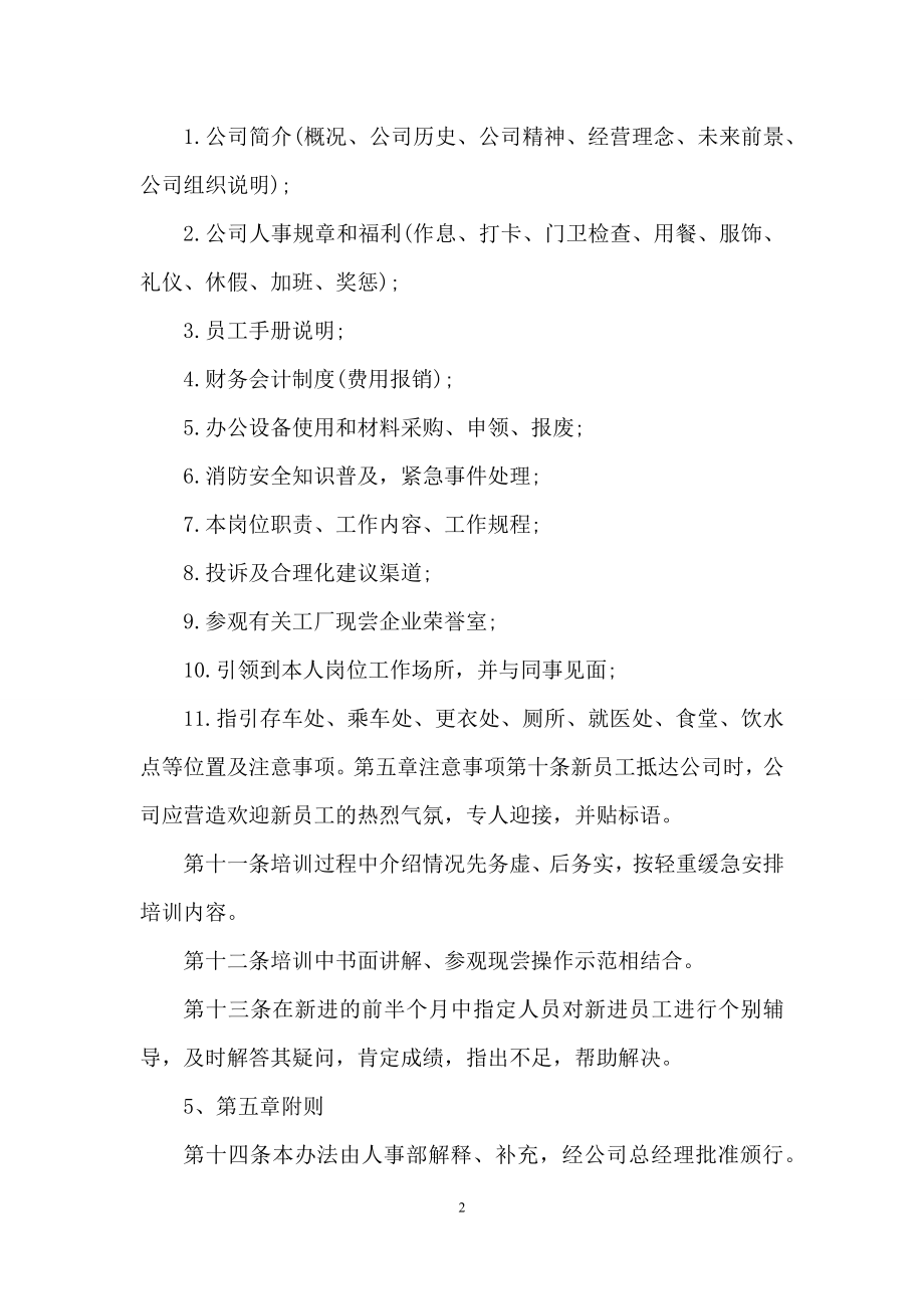 公司员工培训方案汇编八篇.docx_第2页