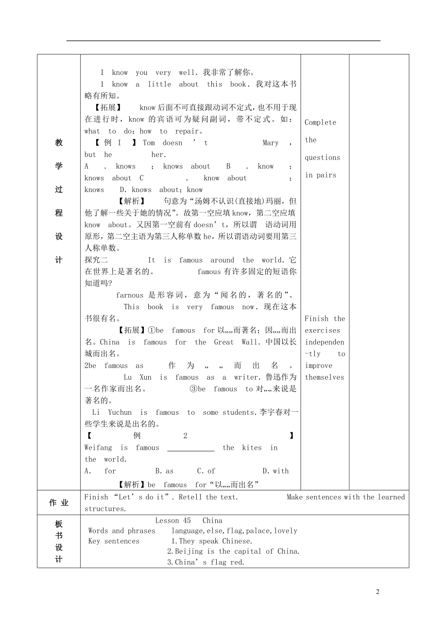 七年级英语上册Unit8CountriesaroundtheworldLesson45China教学案无答案新版冀教版.doc_第2页