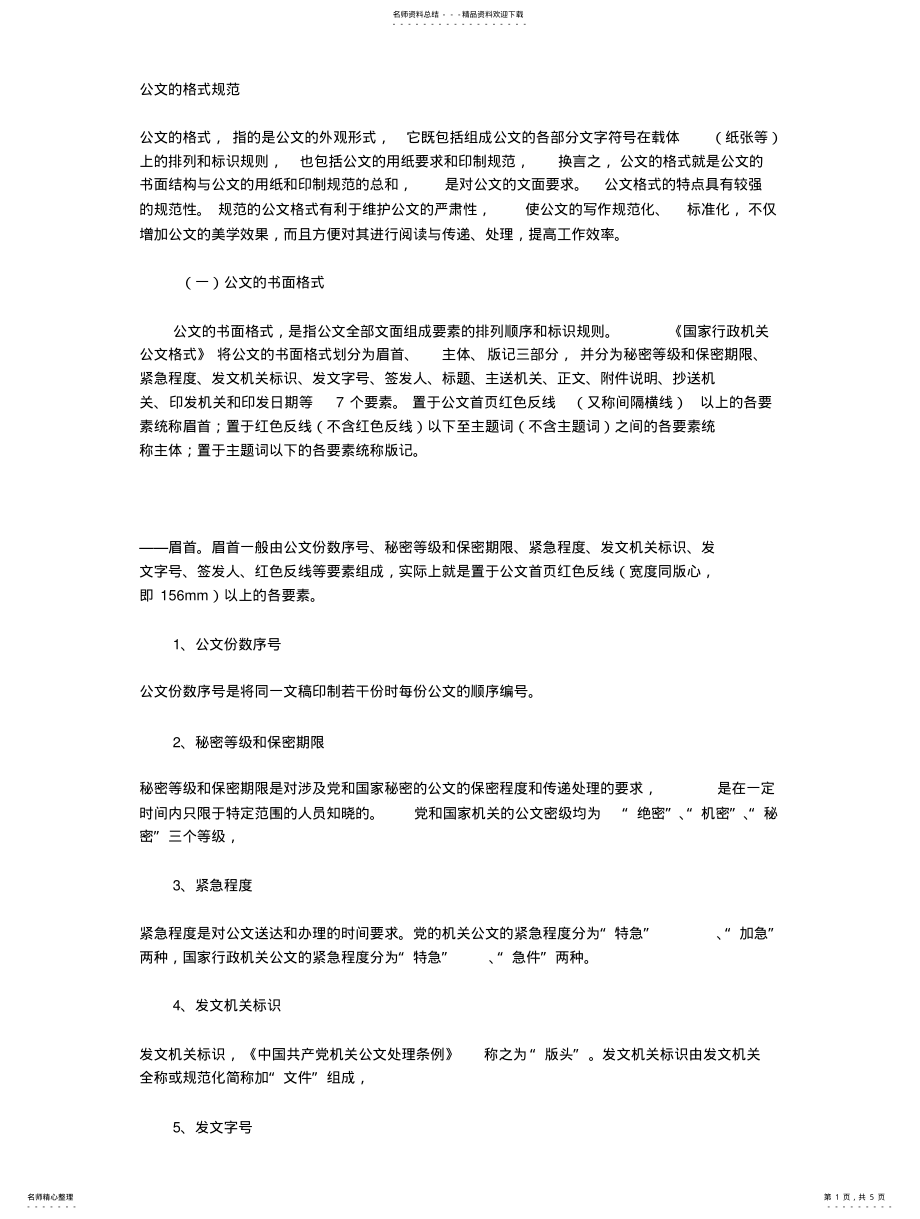 2022年2022年公文的格式规范 2.pdf_第1页