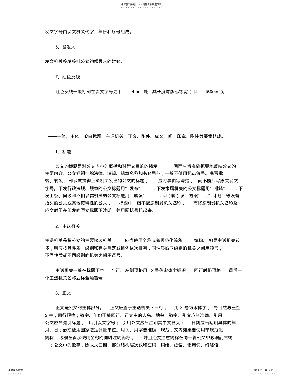 2022年2022年公文的格式规范 2.pdf_第2页