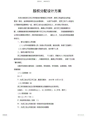 2022年2022年公司股权分配方案 .pdf