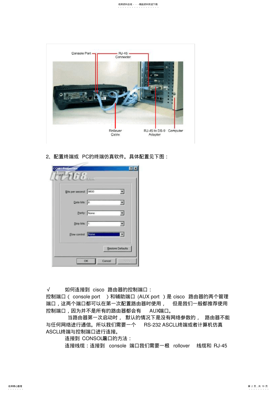 2022年思科路由器配置教程参照 .pdf_第2页