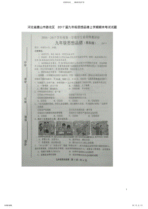 2022年2022年九年级思想品德上学期期末考试试题 .pdf