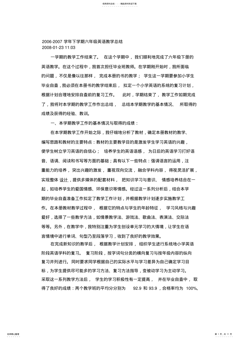 2022年2022年六年级英语工作总结 .pdf_第1页