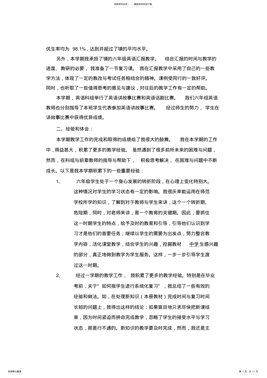 2022年2022年六年级英语工作总结 .pdf_第2页