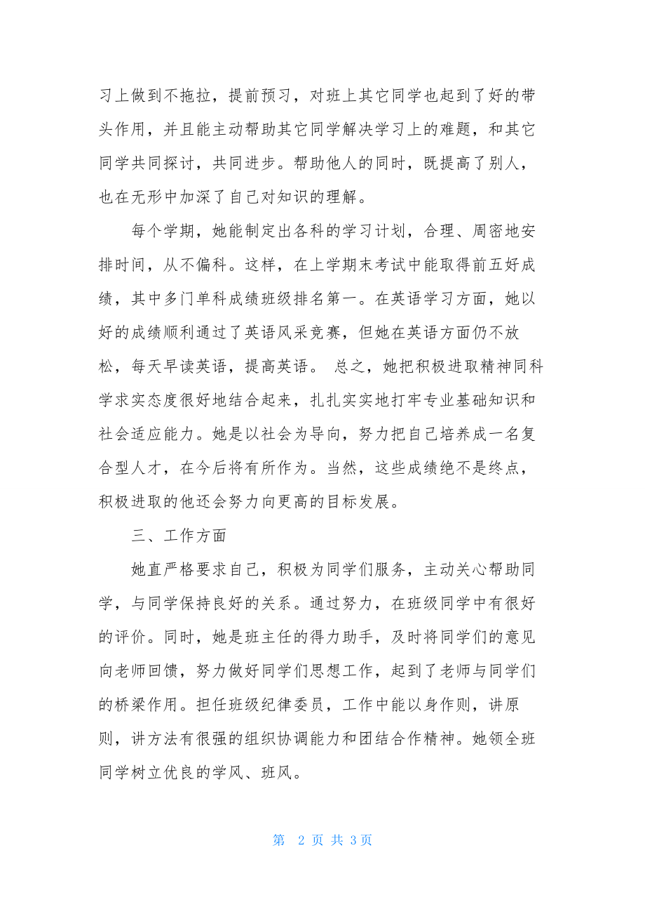 优秀中学生主要事迹材料.docx_第2页