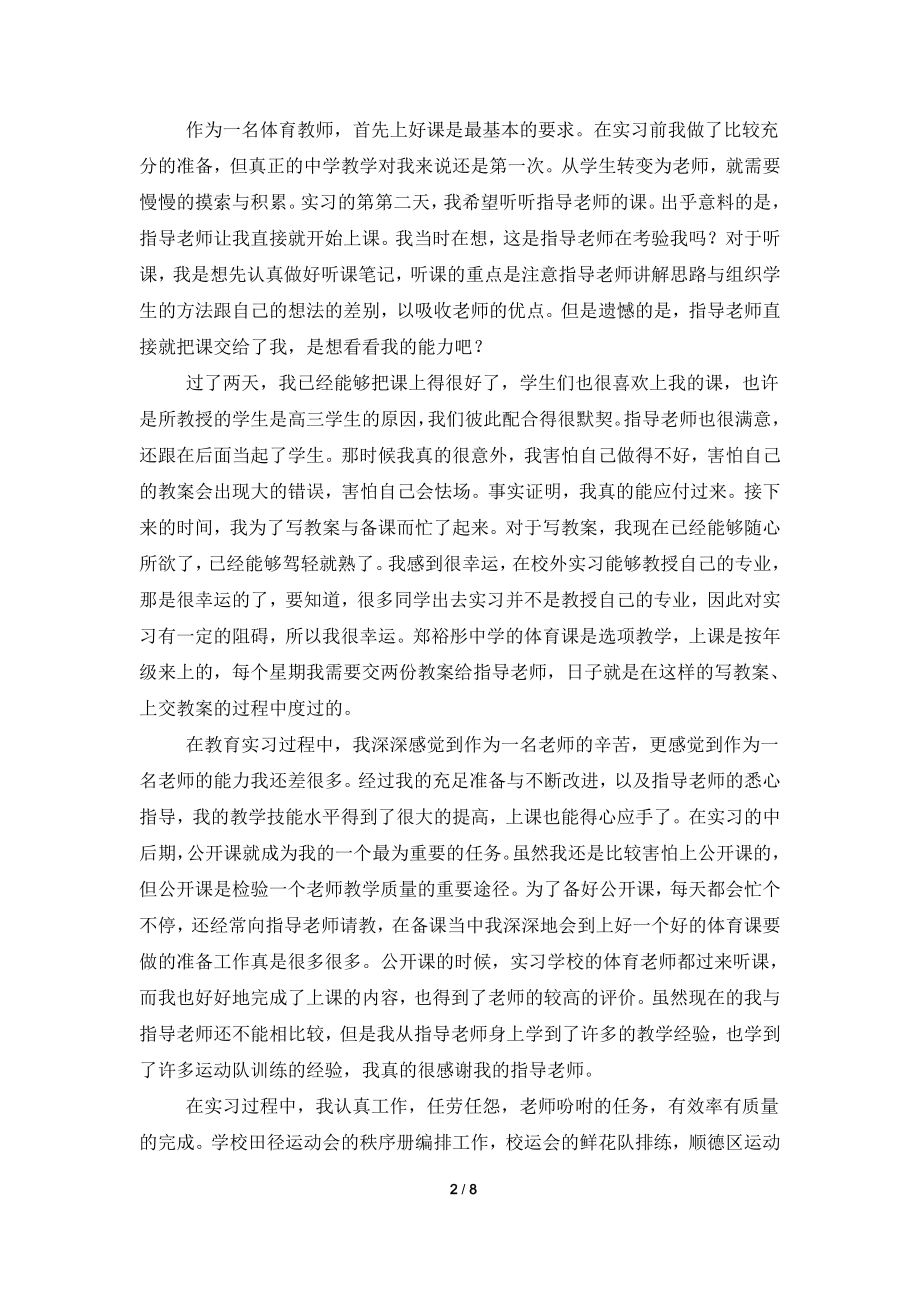 个人教育实习总结3篇.doc_第2页