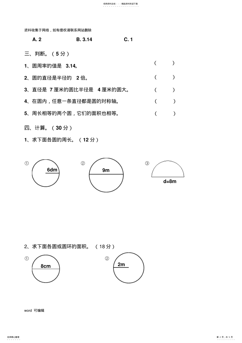 2022年2022年六年级上册数学圆试卷doc资料 .pdf_第2页