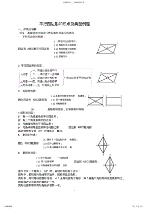 2022年必用平行四边形知识点及典型例题 .pdf