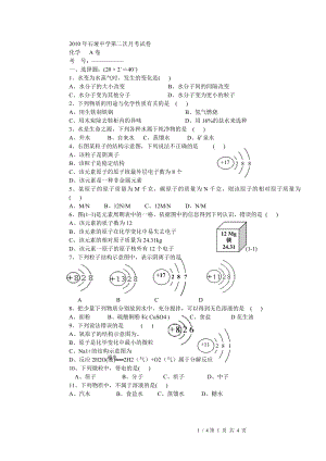 初三化学第二次月考试卷.doc