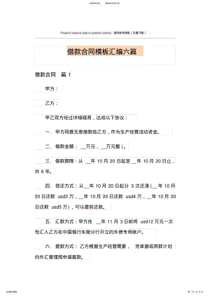 2022年2022年借款合同模板汇编六篇 .pdf