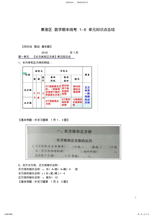 2022年2022年六年级数学上册知识点 .pdf