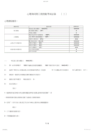 2022年心理咨询师三级技能考试必备_3.docx