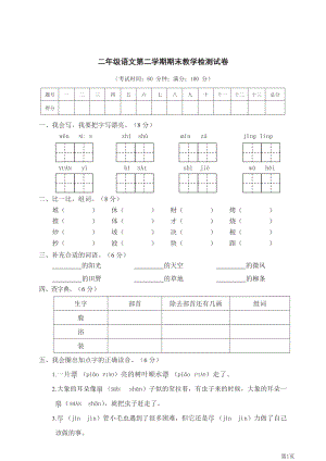 二年级下册语文部编版期末模拟卷6(含答案).docx