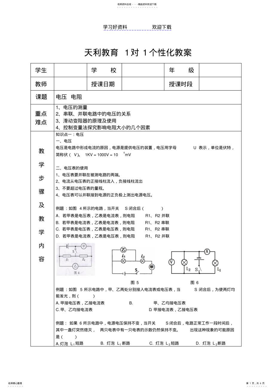 九年级物理电压,电阻教案 .pdf_第1页