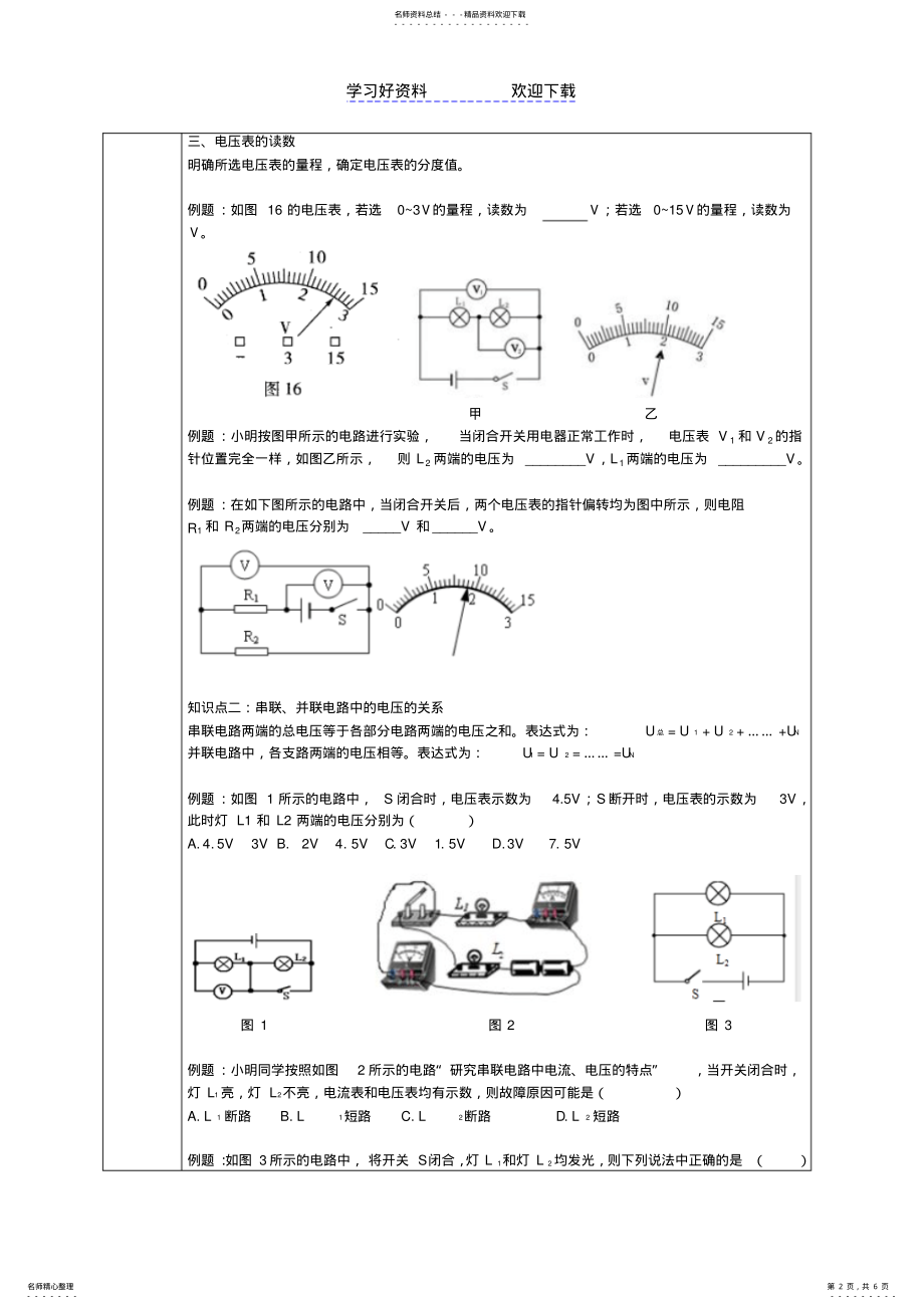 九年级物理电压,电阻教案 .pdf_第2页