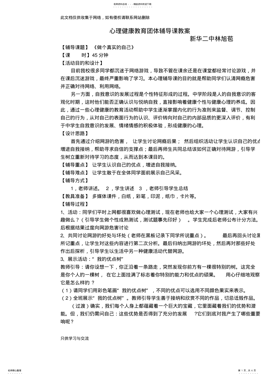 2022年心理健康教育公开课教案教程文件 .pdf_第1页