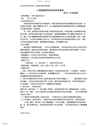 2022年心理健康教育公开课教案教程文件 .pdf