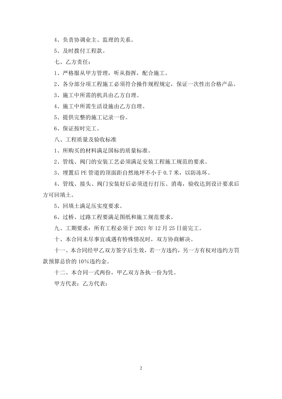 农村饮水安全工程施工承包合同.docx_第2页