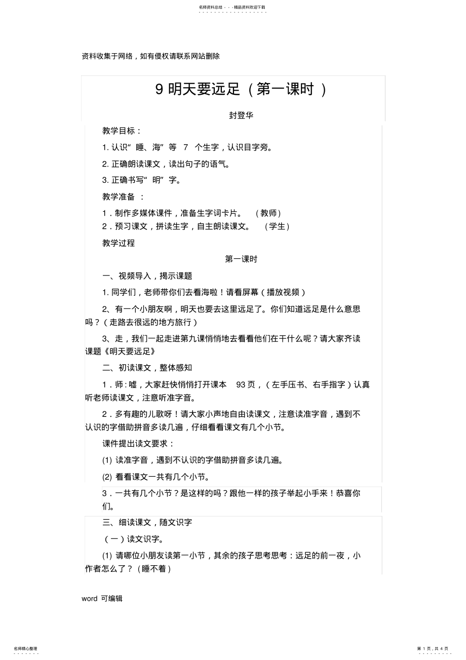 2022年2022年公开课教案明天要远足知识讲解 .pdf_第1页