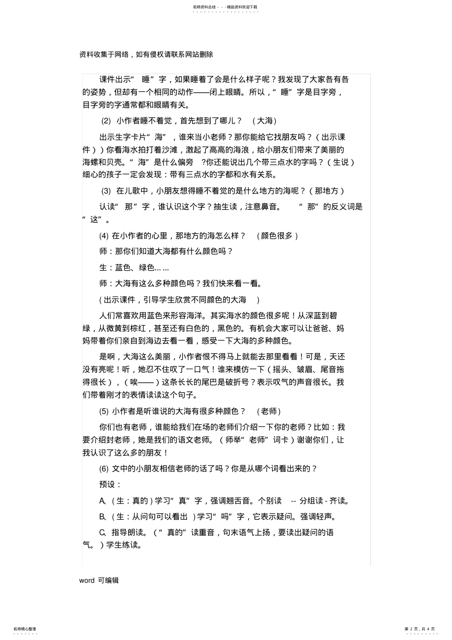 2022年2022年公开课教案明天要远足知识讲解 .pdf_第2页