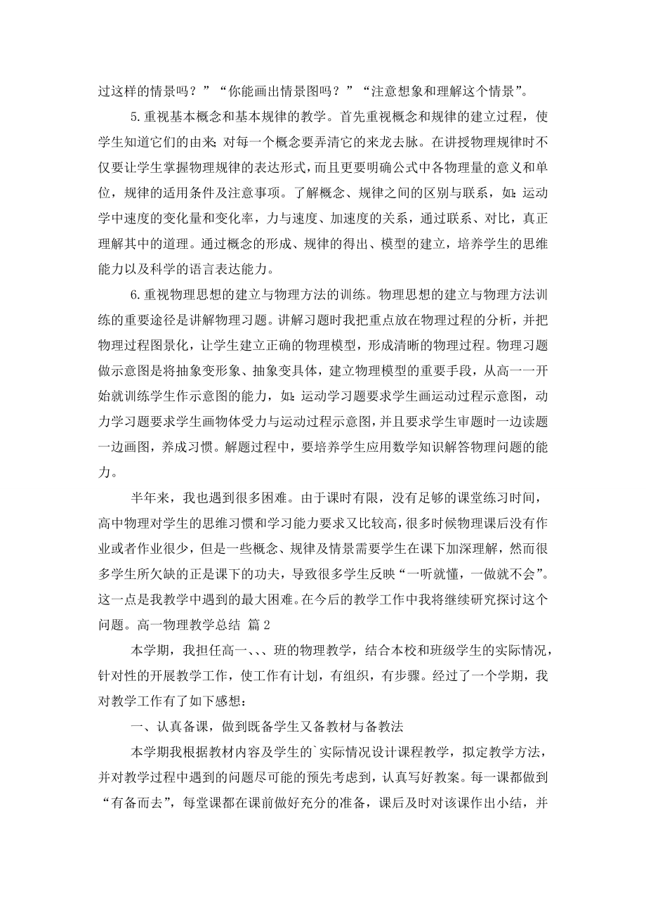 关于高一物理教学总结4篇.doc_第2页