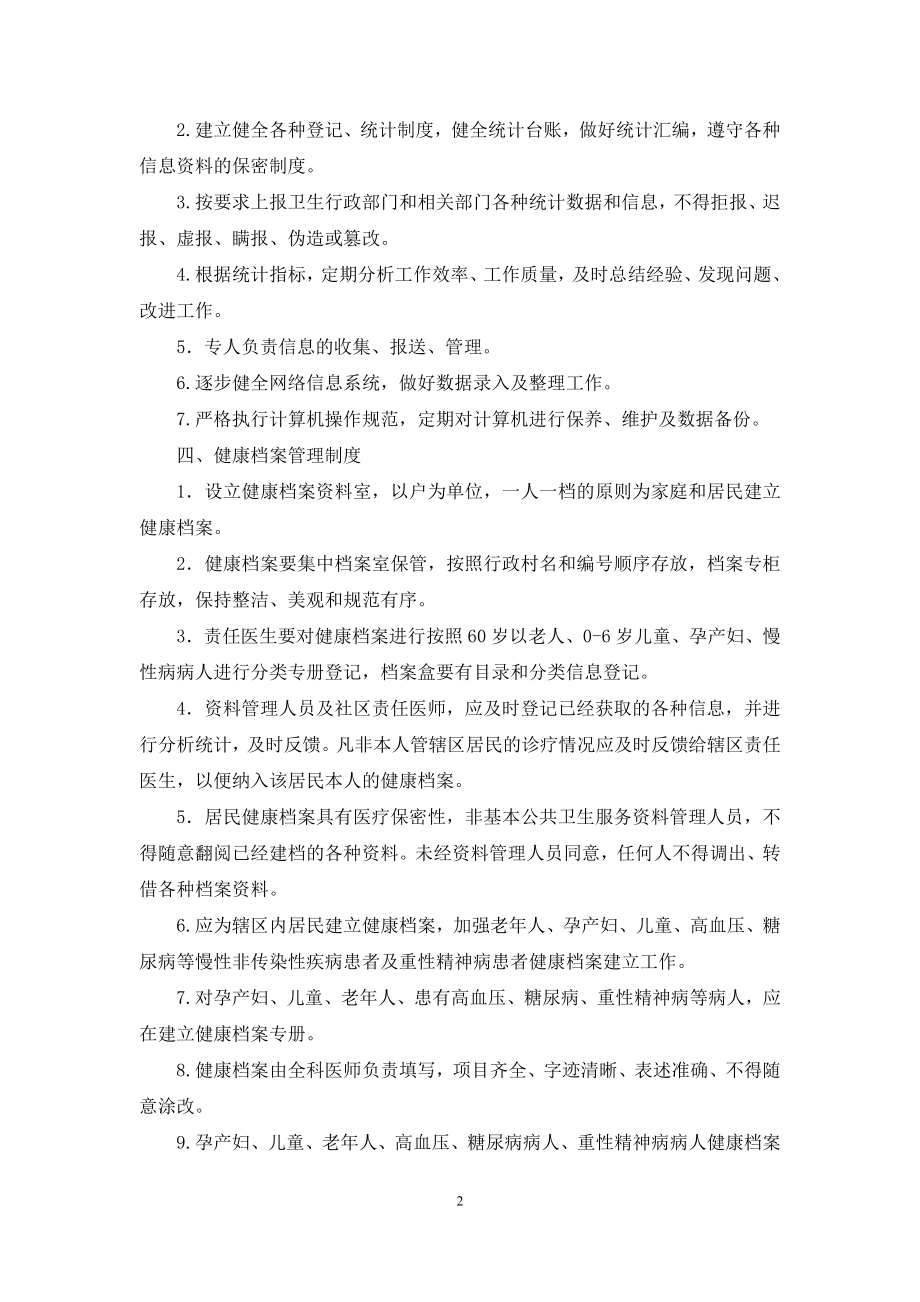 公共卫生各项管理制度.docx_第2页