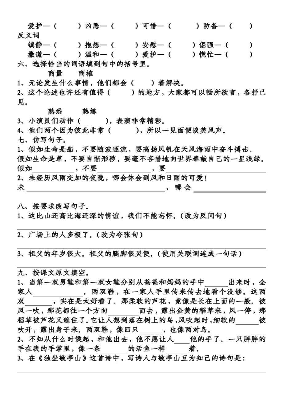 部编四(下）第六单元基础知识复习卷.pdf_第2页